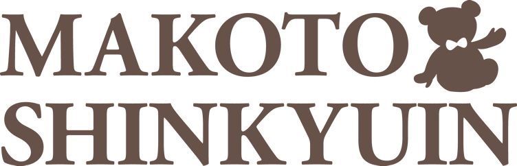 まこと鍼灸院 MAKOTO SHINKYUIN